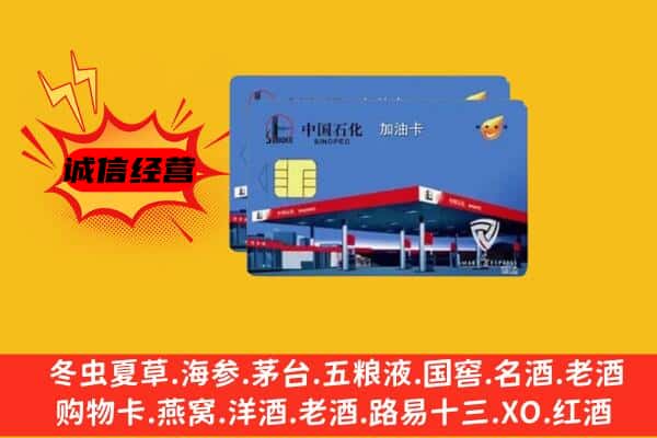 永州市冷水滩回收加油卡