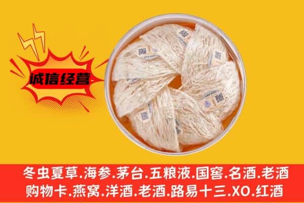永州市冷水滩回收燕窝