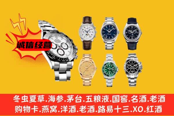 永州市冷水滩回收名表